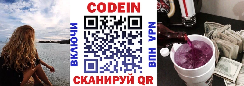 Кодеиновый сироп Lean напиток Lean (лин)  Киселёвск 